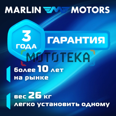 Лодочный мотор MARLIN (Марлин) MP 9.8 AMHS Лодочный мотор MARLIN (Марлин) MP 9.8 AMHS